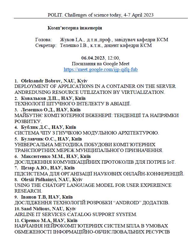 ПОЛІТ. Сучасні проблеми науки