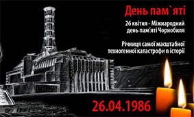 37-а річниця аварії на Чорнобильській АЕС